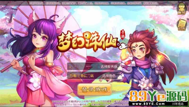梦幻诛仙(万毒门版)虚拟机镜像一键服务端+配套客户端+启动教程+说明